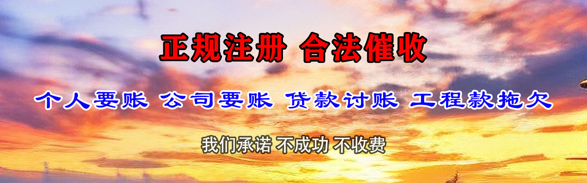 饶平催账公司